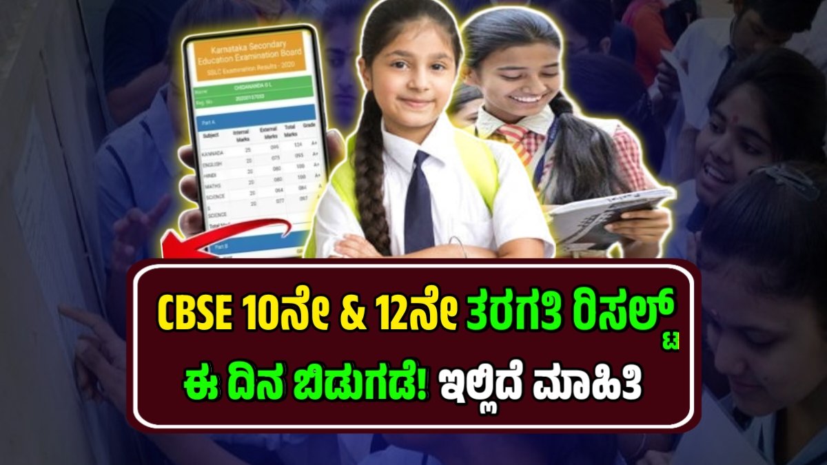 CBSE Results 2025 Live
