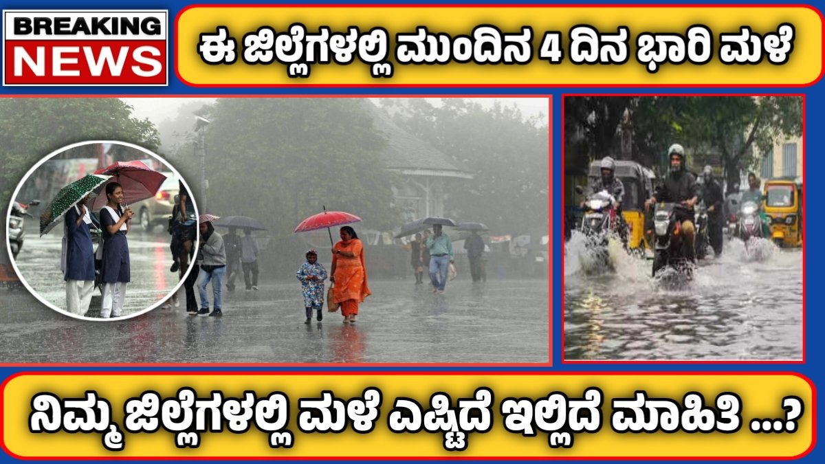 Karnataka Rain Alert