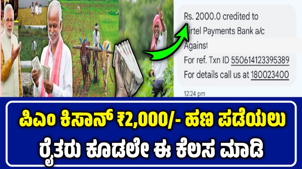 PM Kisan 20Th Instalment