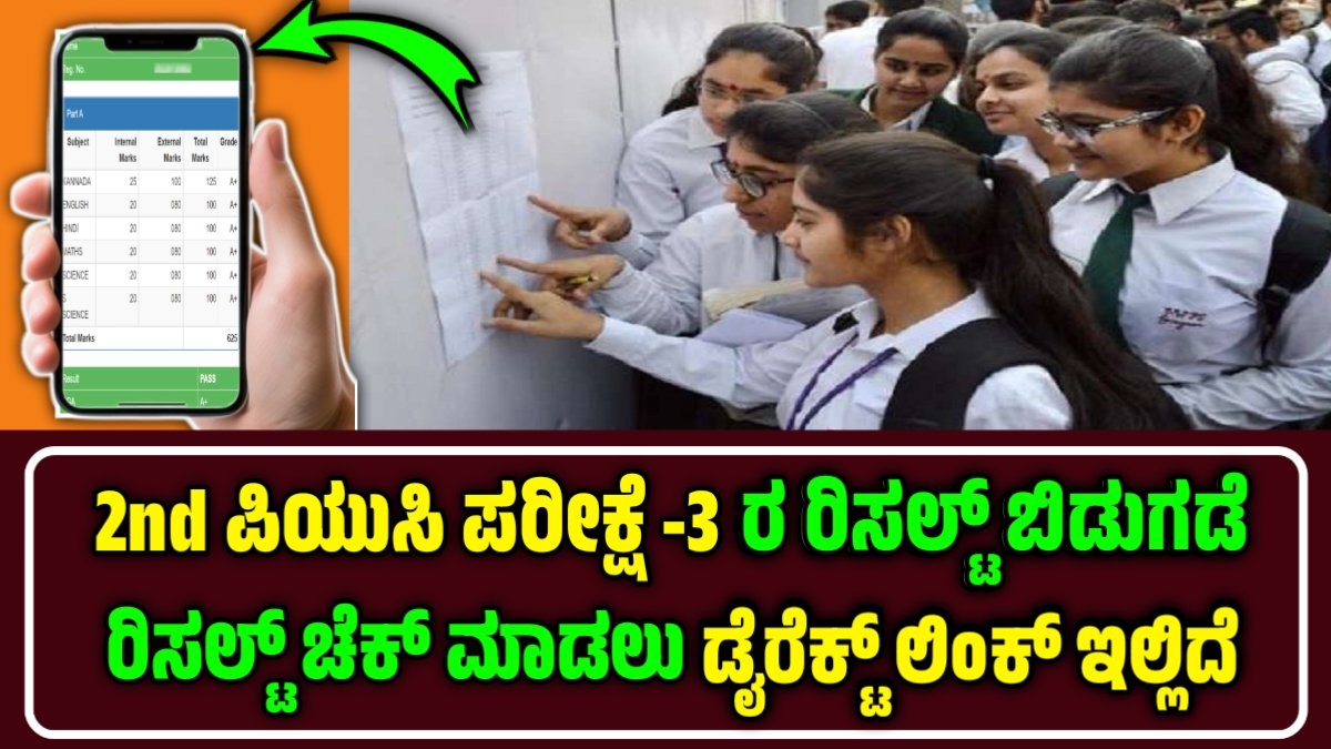 2nd PUC Exam 3 Result 2025 Link