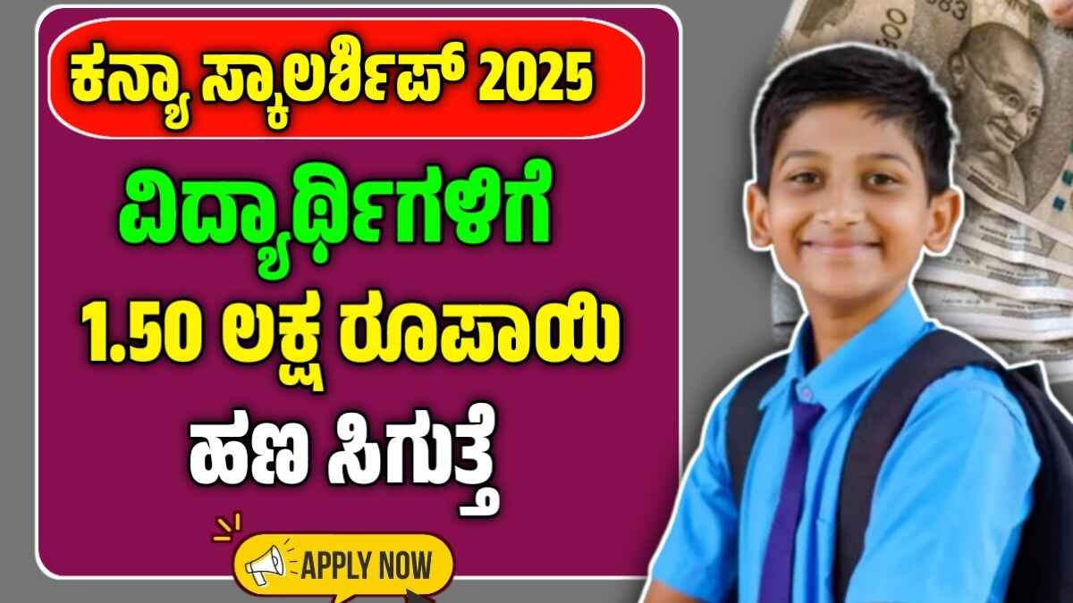 Kotak Bank Scholarship 2025