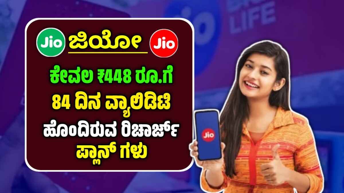 Jio New Recharge Plans