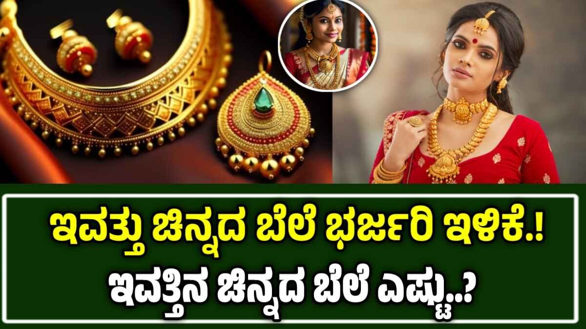 Today Gold Rate Drop