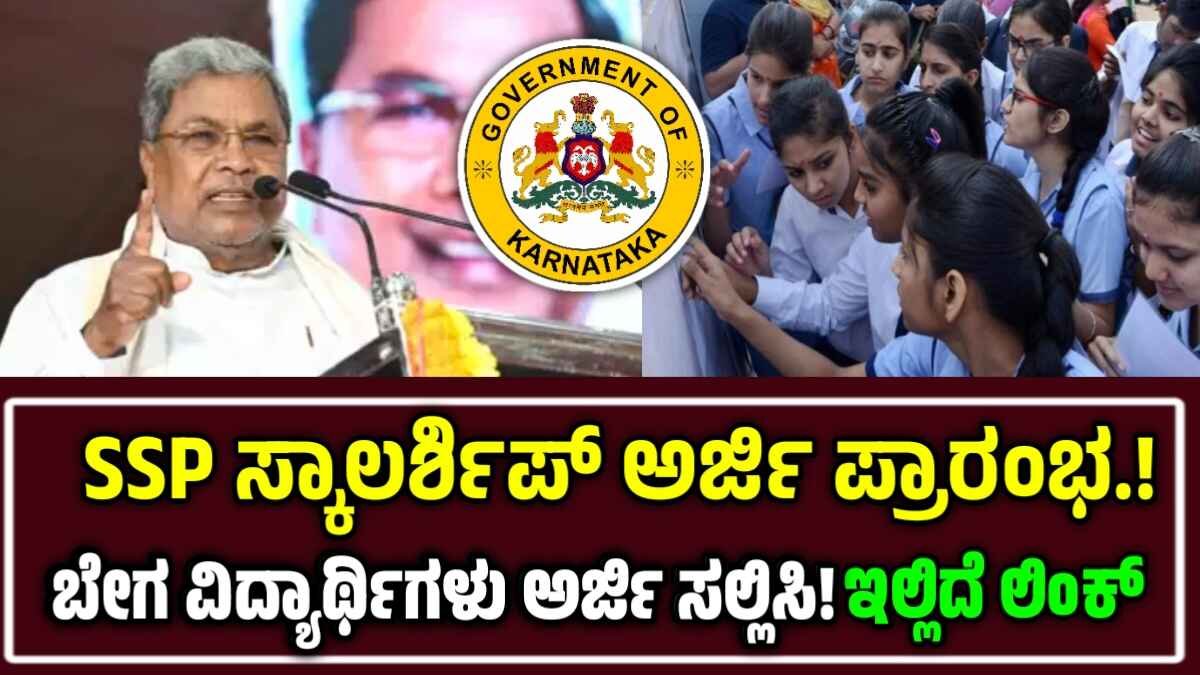 SSP Scholarship 2025 Date