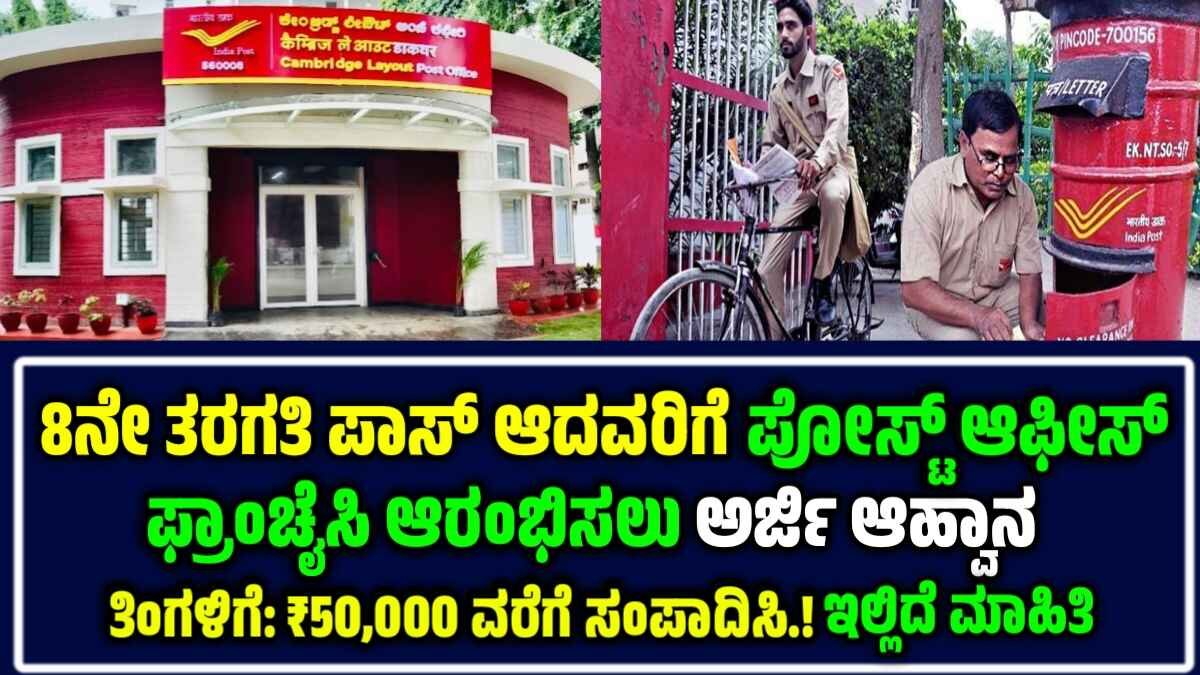 Post office franchise 2025