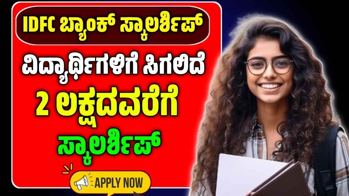 IDFC First Bank Scholarship