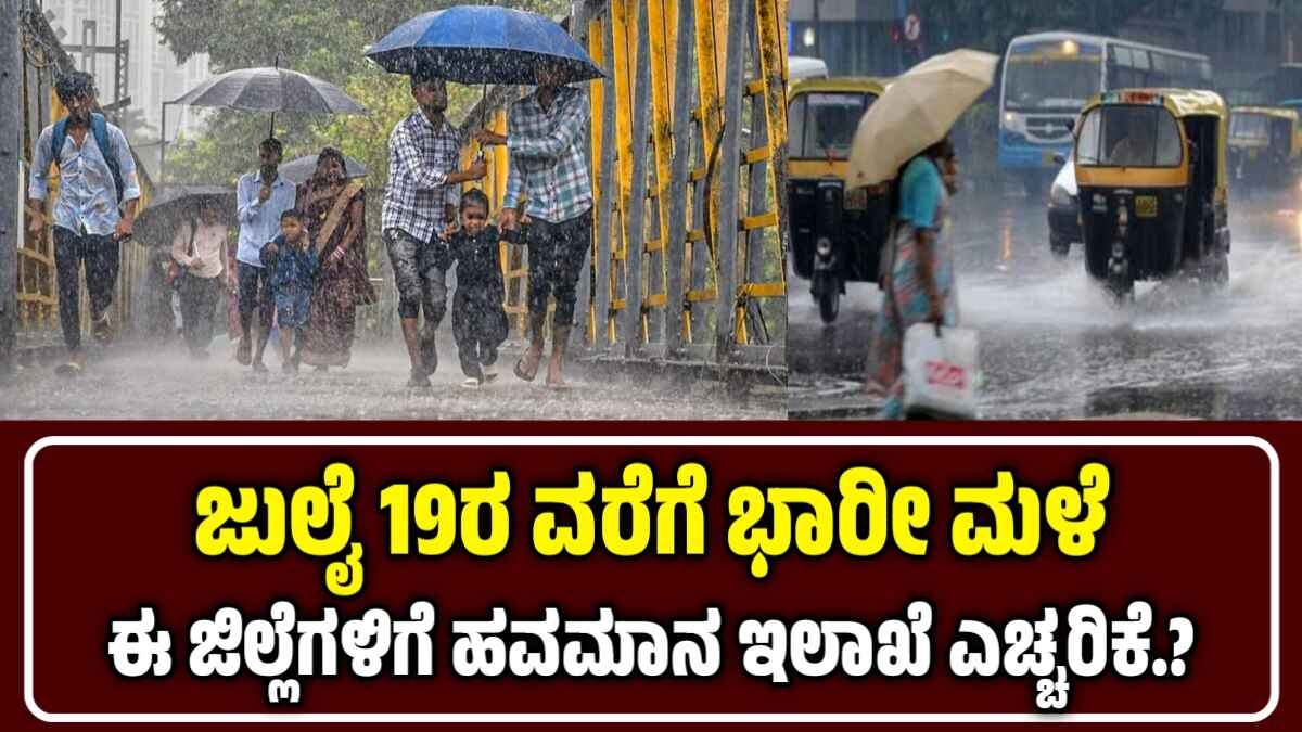ಭಾರಿ ಮಳೆ