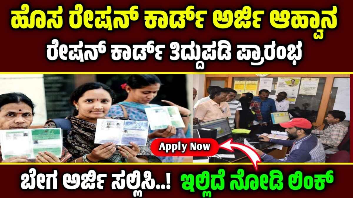 new ration card apply online karnataka 2025
