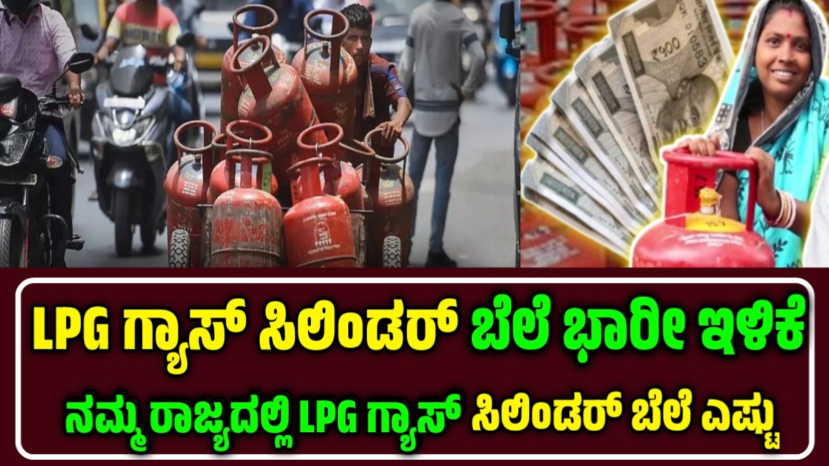 LPG Gas cylinder price Drop