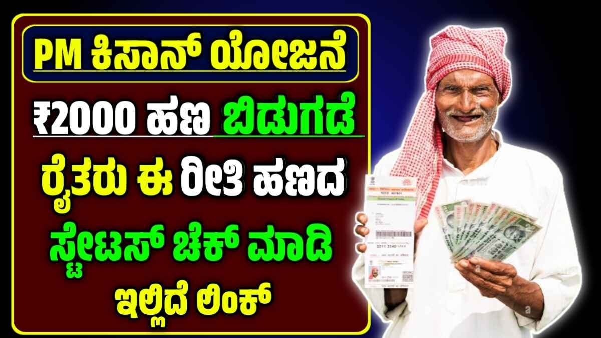 pm kisan 20th installment release