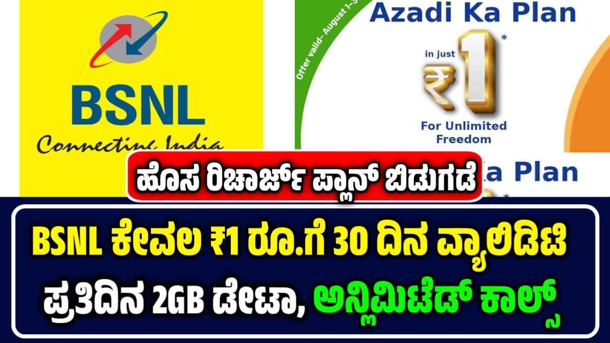 bsnl 1 rupee plan unlimited calls