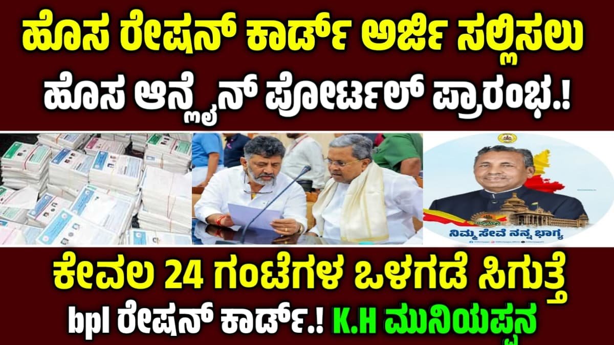 New Ration Card Online Portal