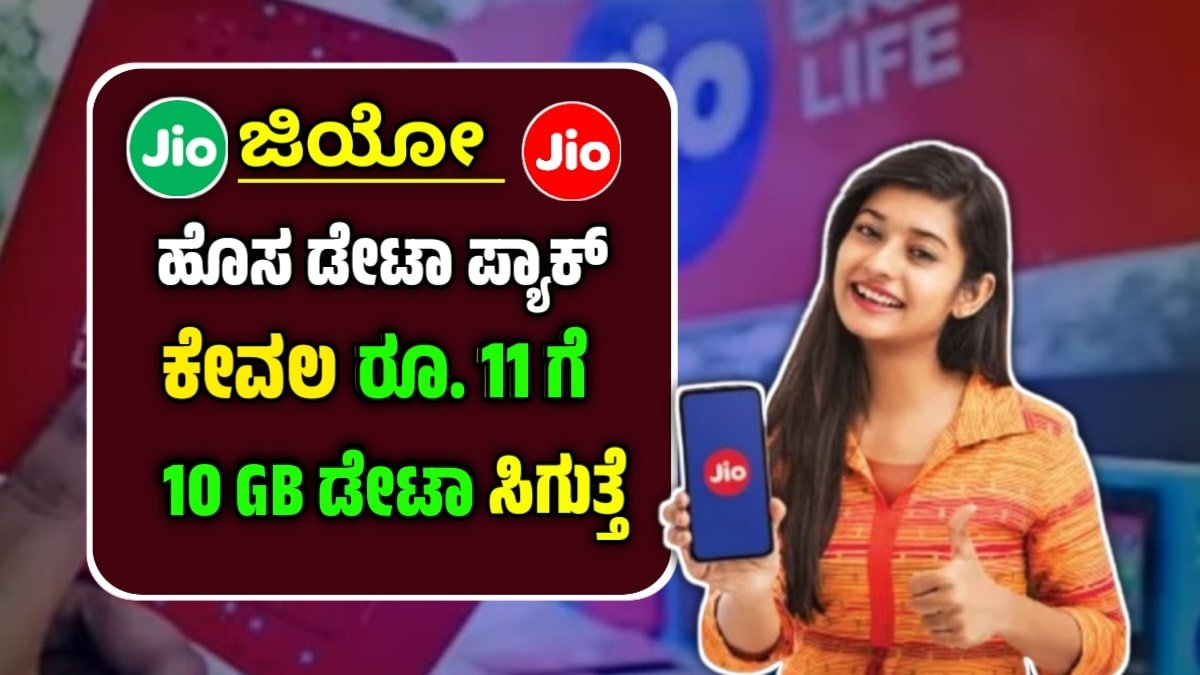 Jio New Data Pack