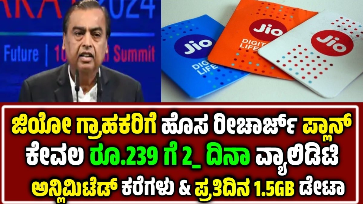 Jio New 239 Recharge Plans