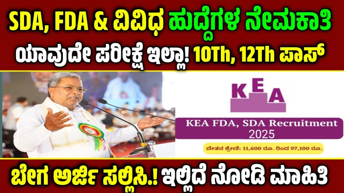 KEA Recruitment 2025