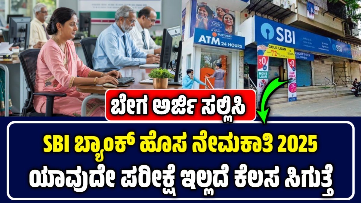 ಉದ್ಯೋಗ