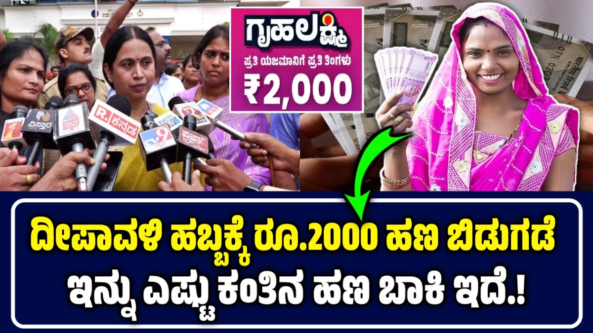 Gruhalakshmi Yojana Amount
