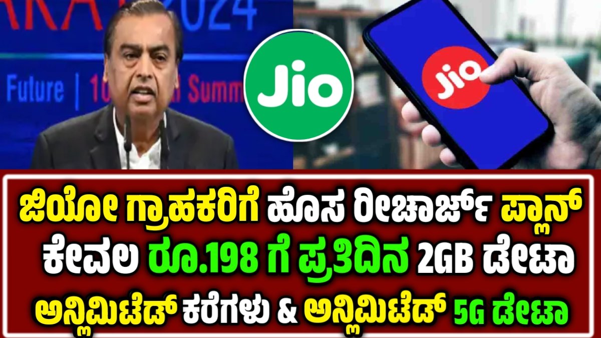 Jio New 198 Recharge Plan