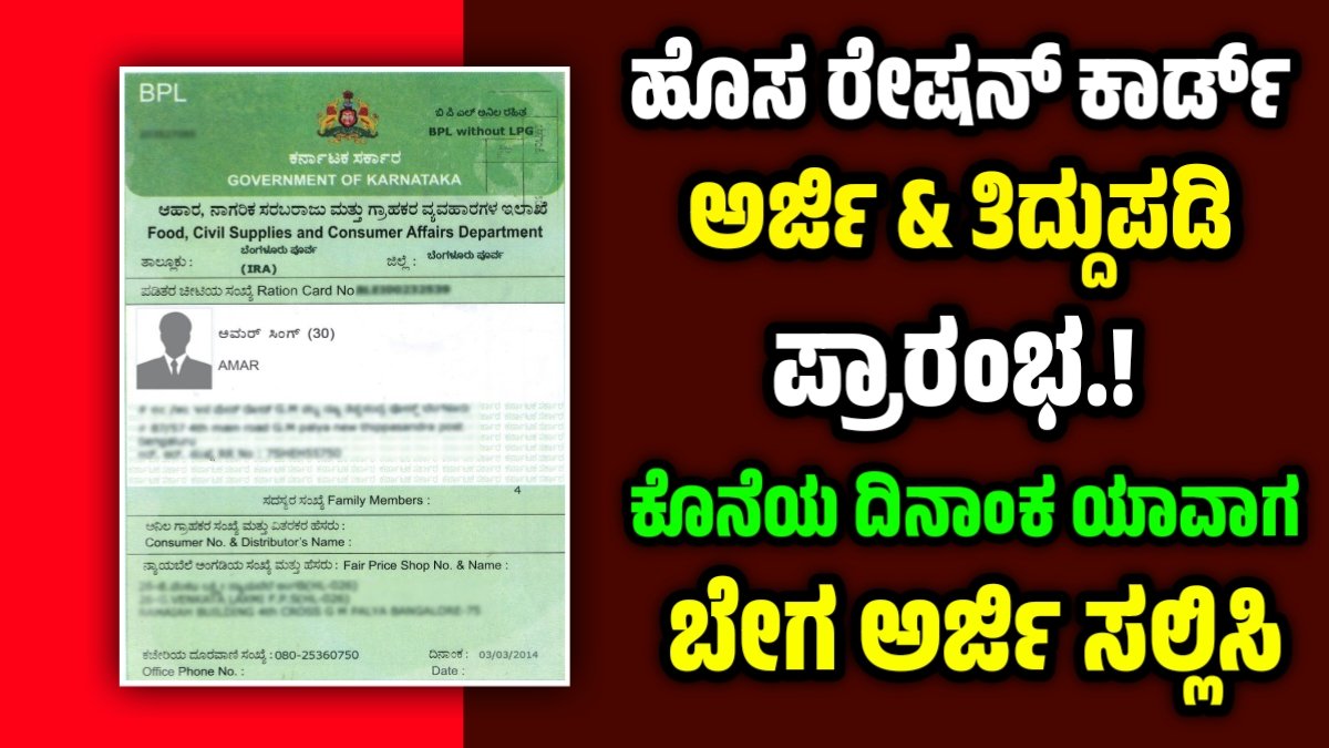 New Ration Card Application 2025