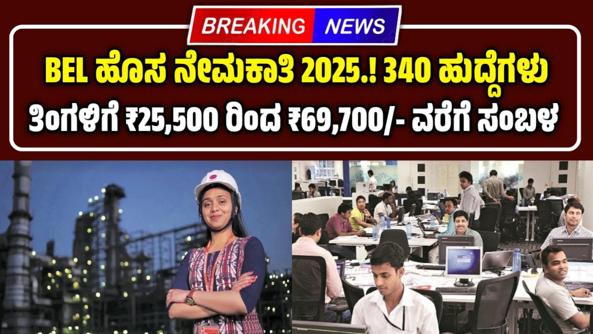 BEL Recruitment 2025