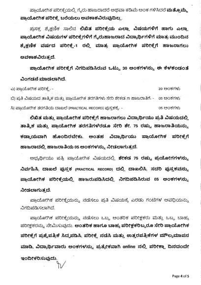 ದ್ವಿತೀಯ ಪಿಯುಸಿ