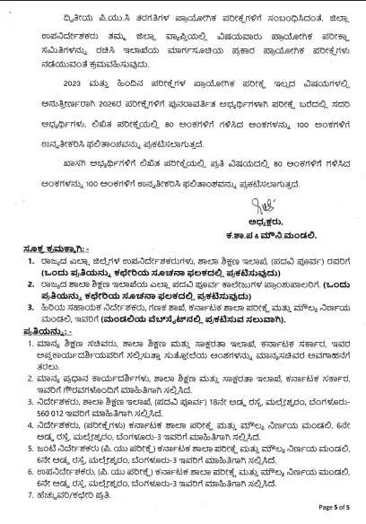 ದ್ವಿತೀಯ ಪಿಯುಸಿ