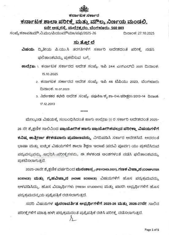 ದ್ವಿತೀಯ ಪಿಯುಸಿ