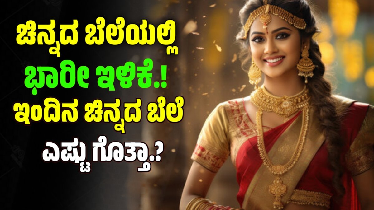 Today Gold Rate Fall