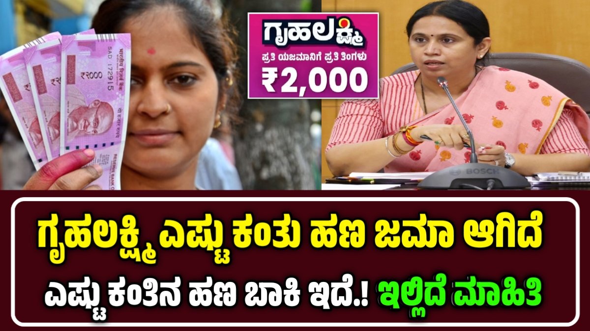 Gruhalakshmi Scheme News