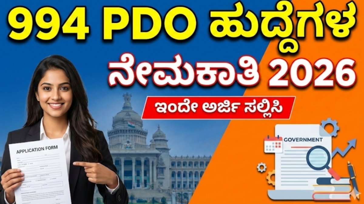 Karnataka PDO Recruitment 2026