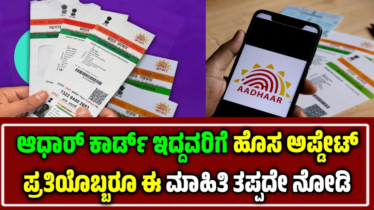 Aadhaar Card New update