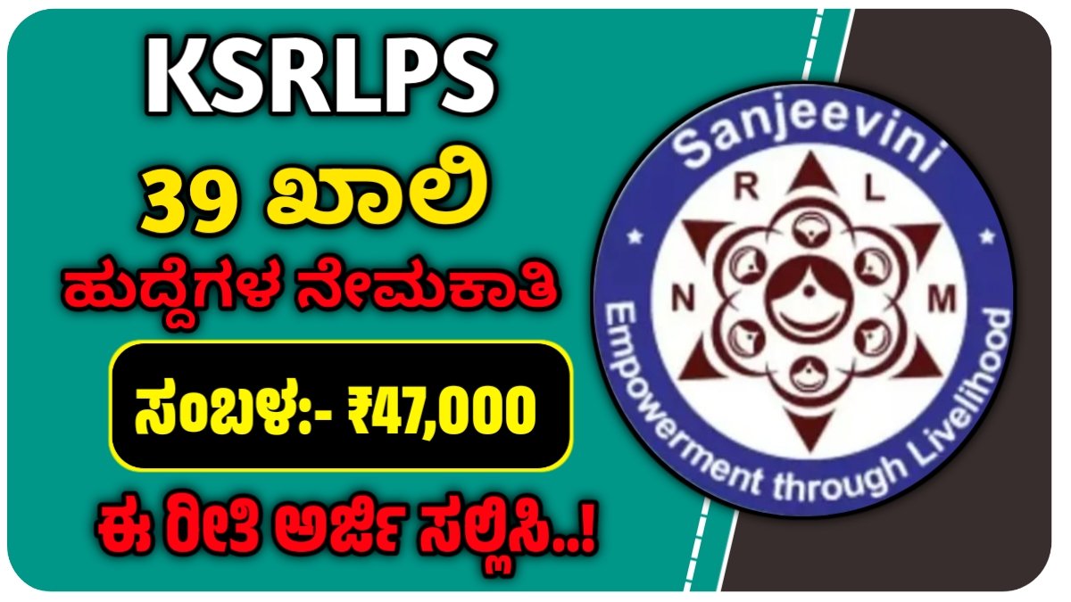 KSRLPS Recruitment 2024