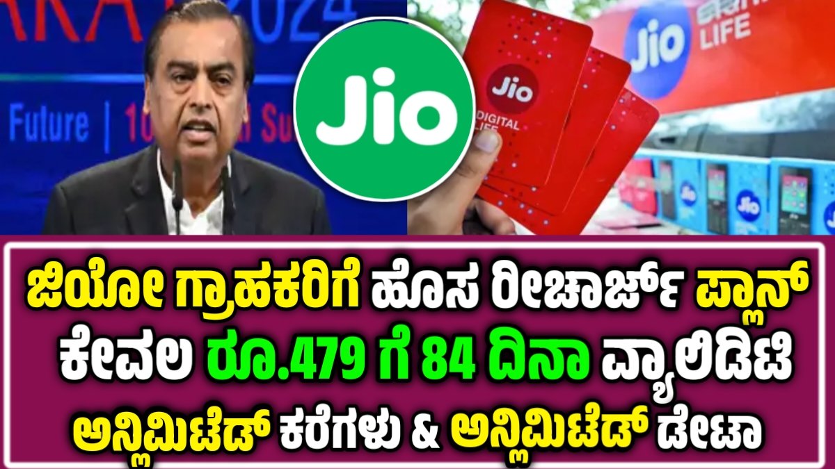 Jio best recharge