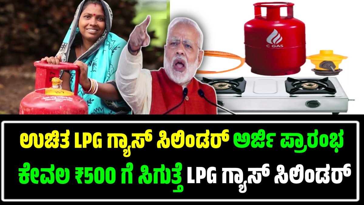 Free LPG gas