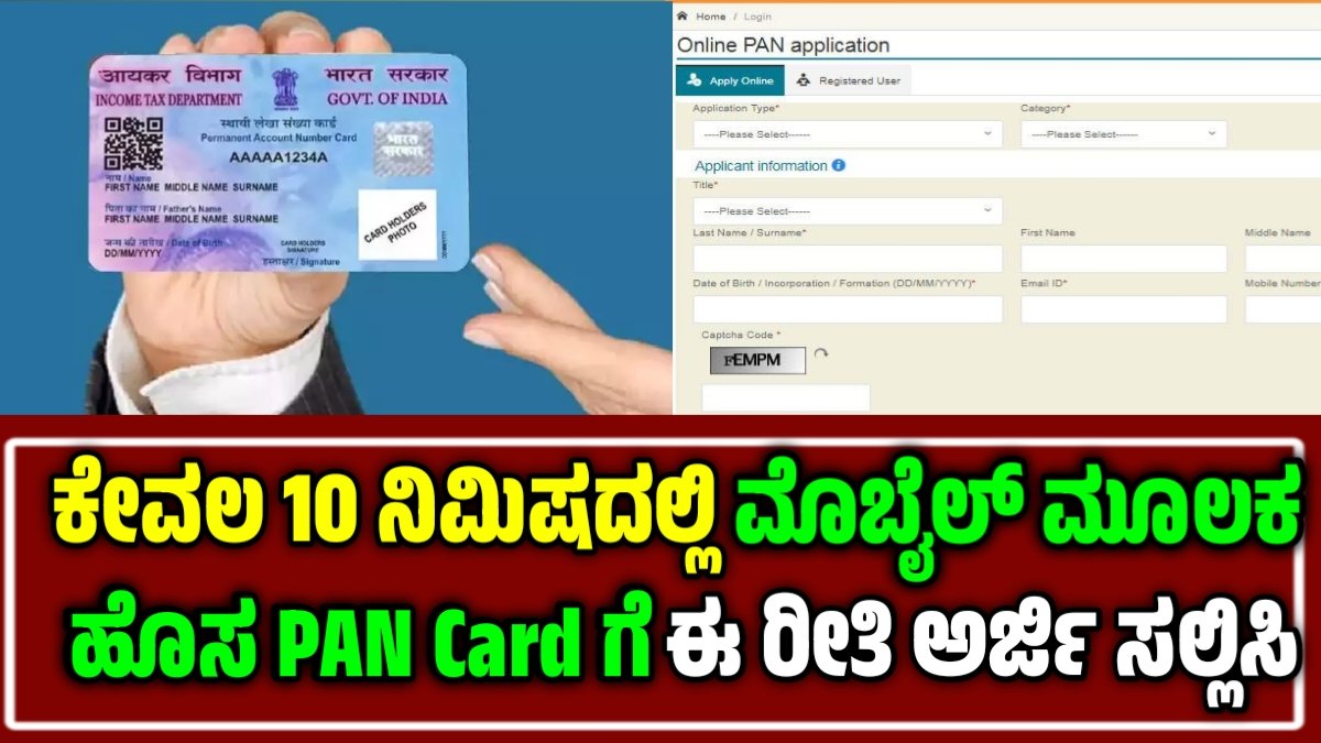 PAN card application