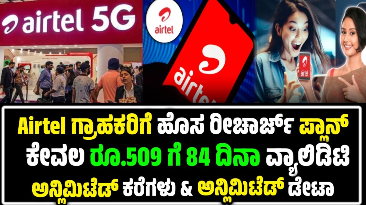 Airtel New Recharge plan