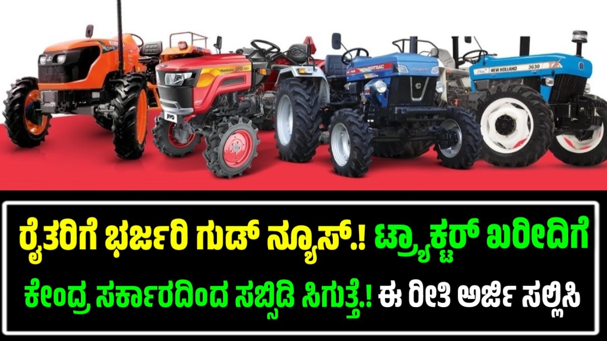 Tractor subsidy