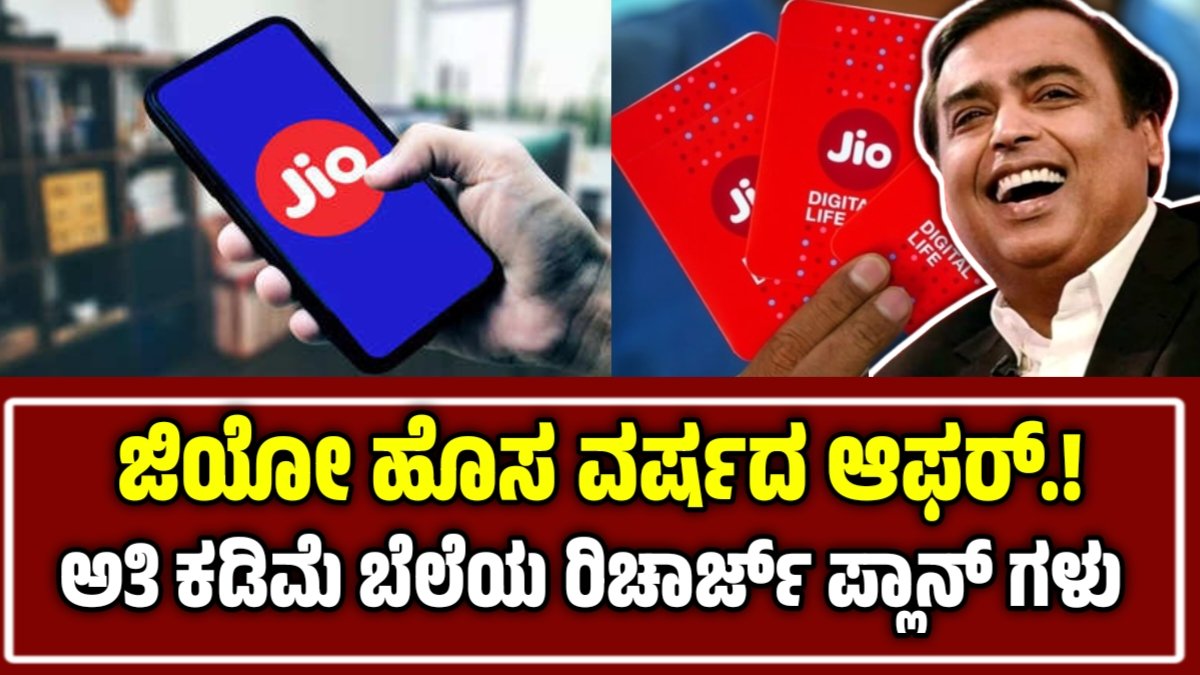 jio new year offer