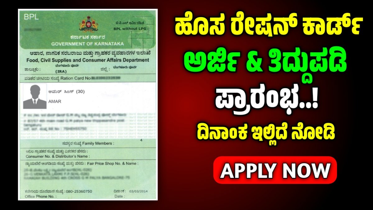 ration Card apply