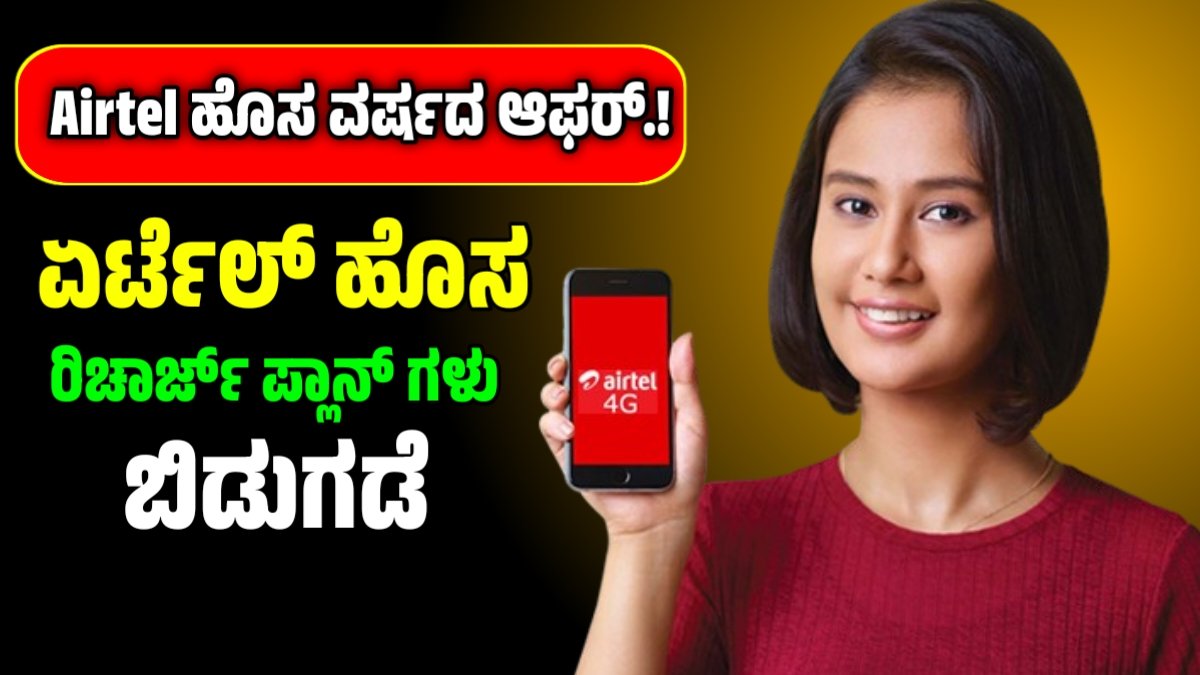 airtel new year offer 2025