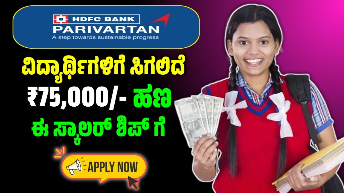 HDFC Scholarship 2024