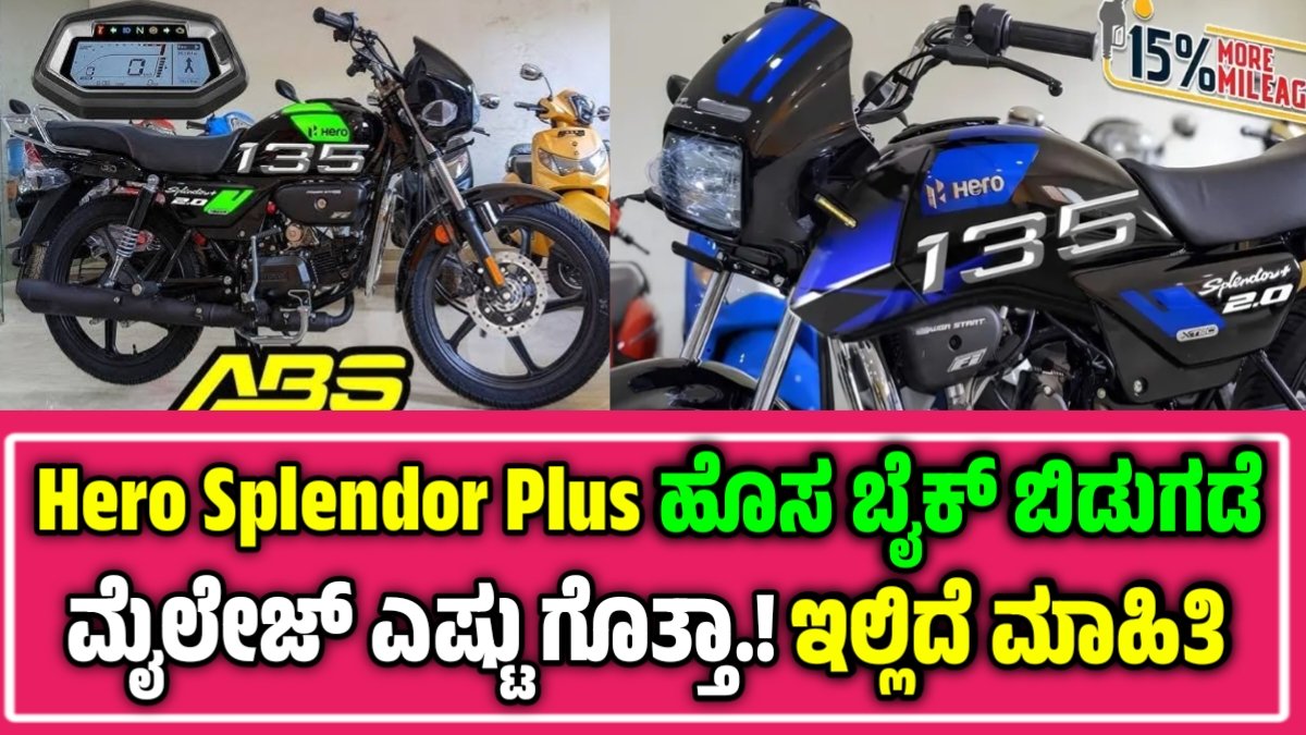 New Hero Splendor Plus