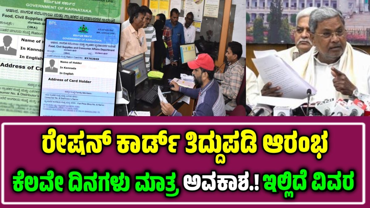 ration card correction 2024