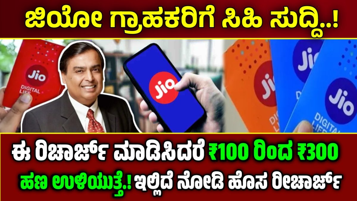 JIo New Recharge plan