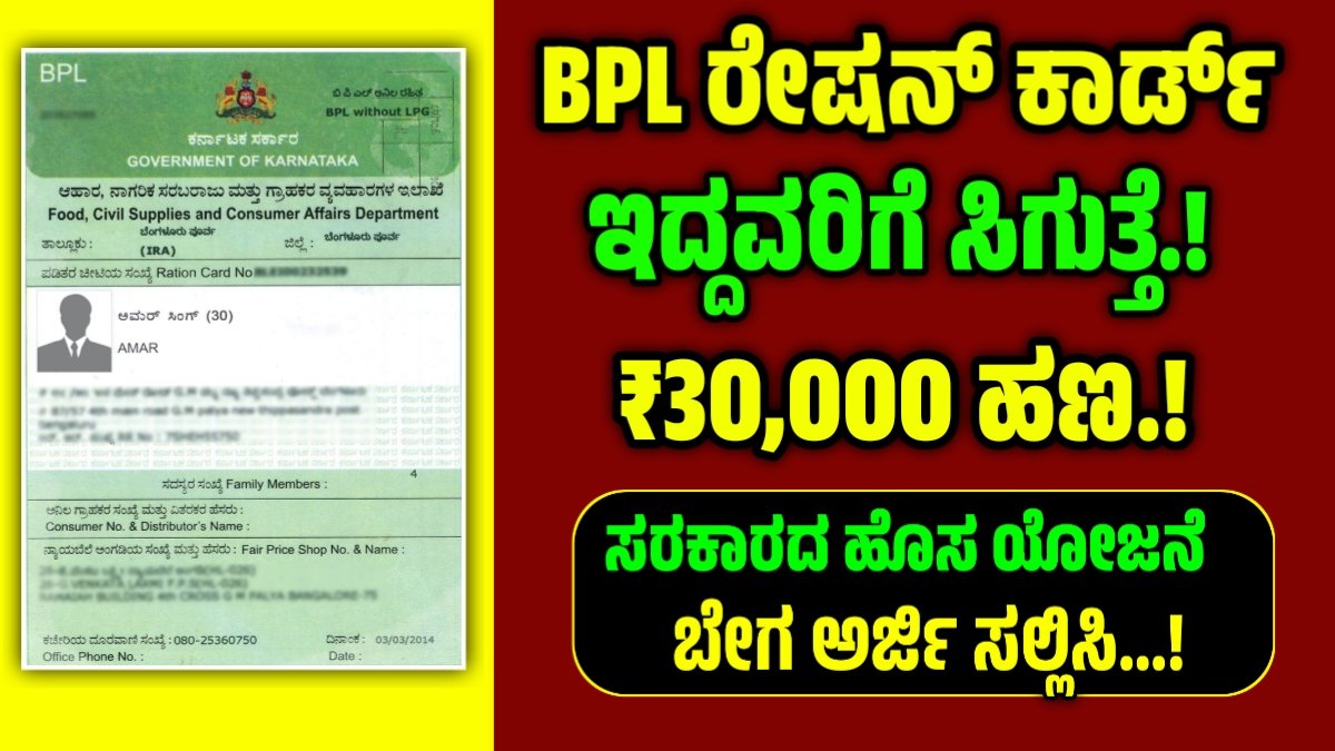 BPL Ration Card Yojana