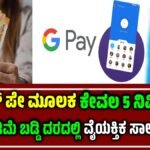Google pay personal loan