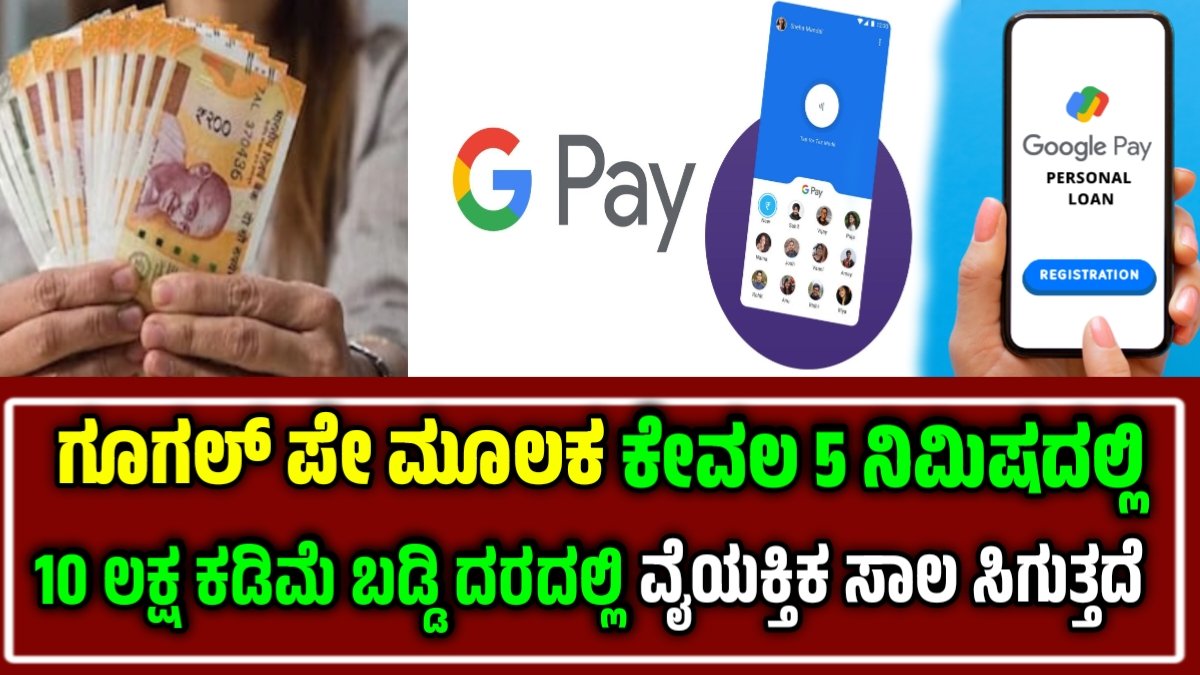 Google pay personal loan