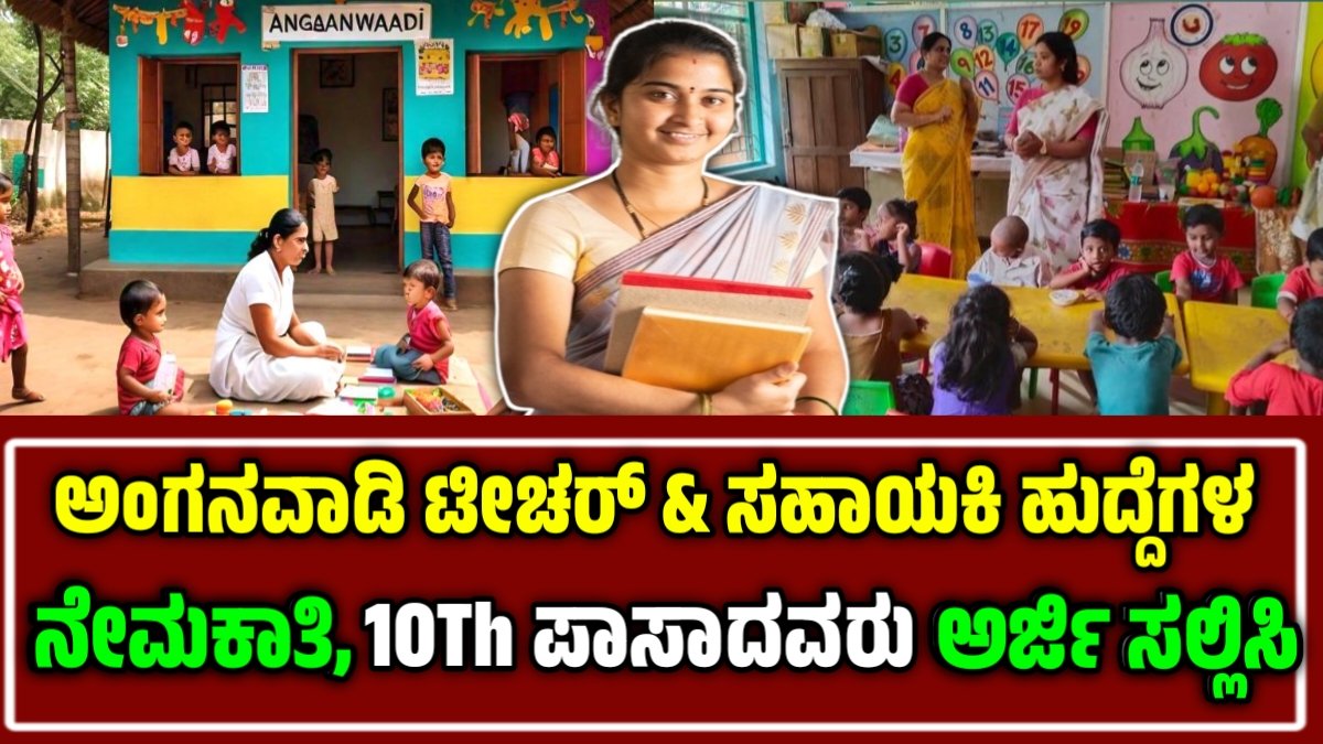 anganwadi Recruitment