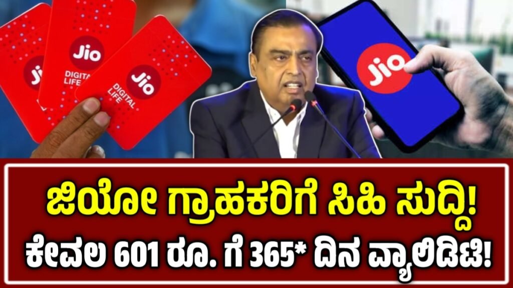jio Offers