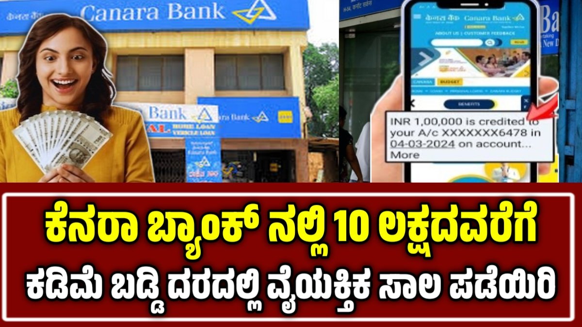 Canara Bank personal loan